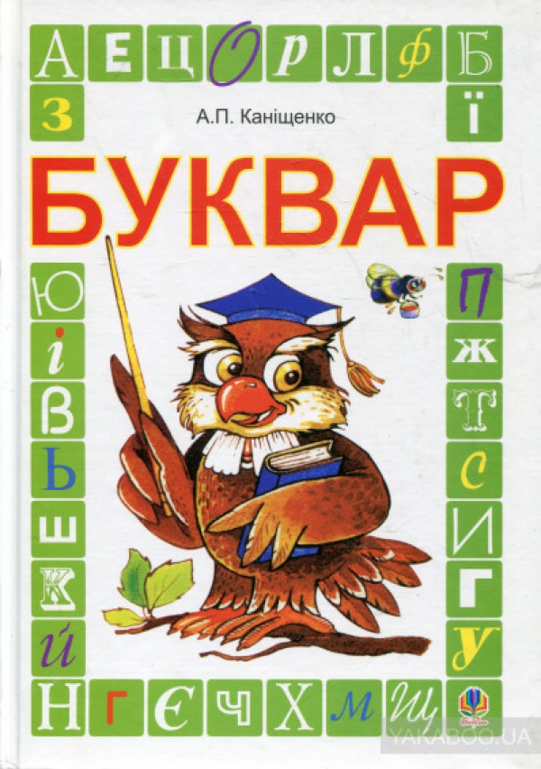 Свято Букваря