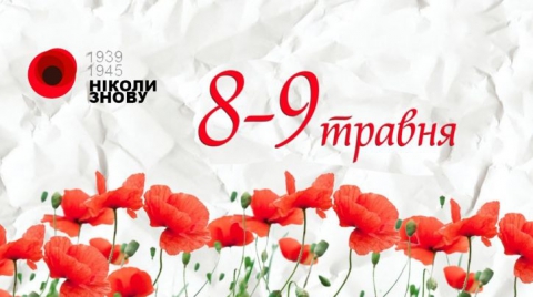 8 травня фільм інтерв'ю