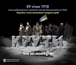 100-річчя бою під Крут 29 січня 2018 р.