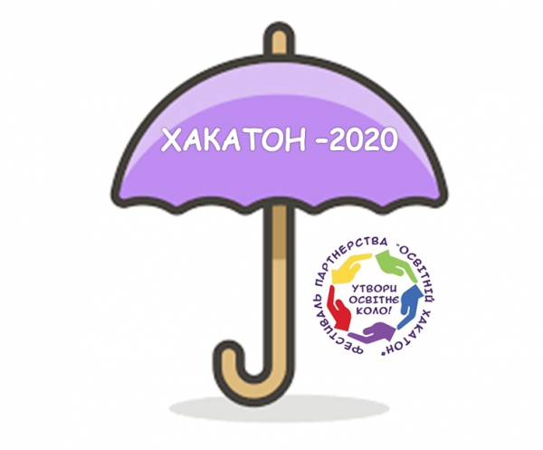 Хакатон-КЛІМАТ ОСВІТНЬОГО СЕРЕДОВИЩА