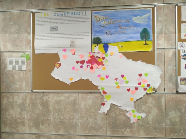 День соборності України