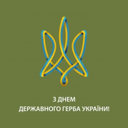 День Державного Герба України у СЗШ № 166