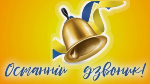 Випускникам