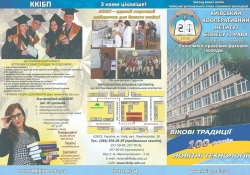 Запрошуємо на навчання до Київського кооперативного інституту бізнесу і права!