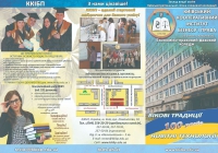 Запрошуємо на навчання до Київського кооперативного інституту бізнесу і права!