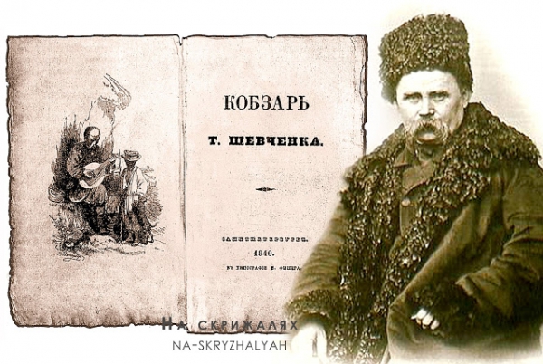 " Голос Кобзаря!".