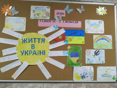 ДЕНЬ ГІДНОСТІ ТА СВОБОДИ