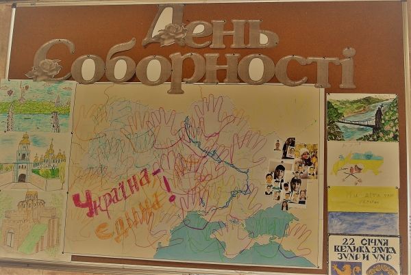 День Соборності 22 січня 2018 р.