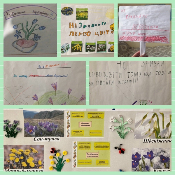 "Бережімо природу!"