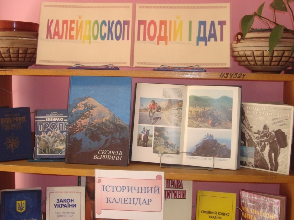 До Дня туризму "Світ туристичних пригод" у бібліотеці ім.О.Донченка з 8-Б кл.