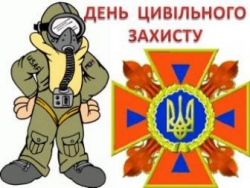 День цивільного захисту