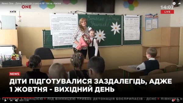 News One День вчителя