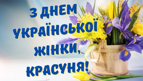 День української жінки
