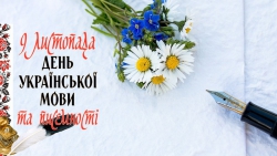 День писемності