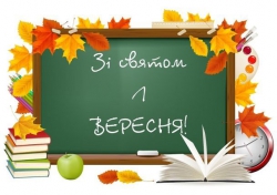 1 Вересня