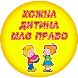 Права дитини