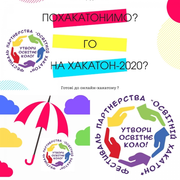 Хакатон-КЛІМАТ ОСВІТНЬОГО СЕРЕДОВИЩА