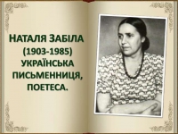 &laquo;Наталя Забіла &ndash; майстриня дитячої книжки"