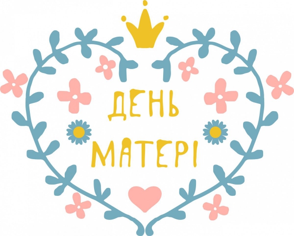 День Матері