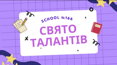 Тріумф талантів