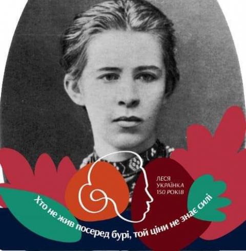 150 років від дня народження Лесі Українки