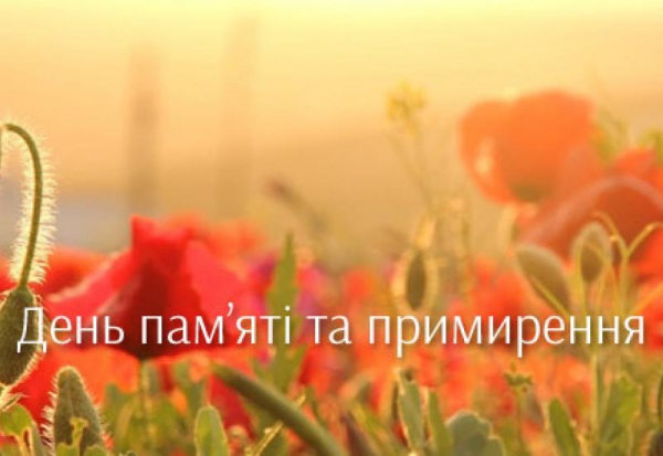 День пам'яті та примирення