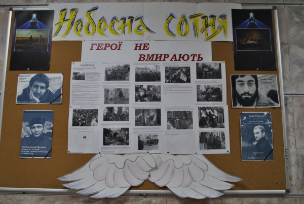 День  пам&rsquo;яті  Героїв  Небесної Сотні