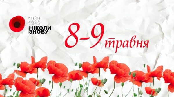 день пам'яті та примирення