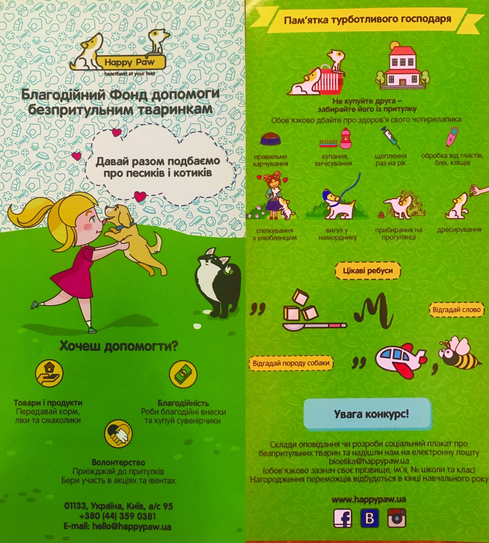 Лекція благодійного фонду "Щаслива Лапа" в початковій школі